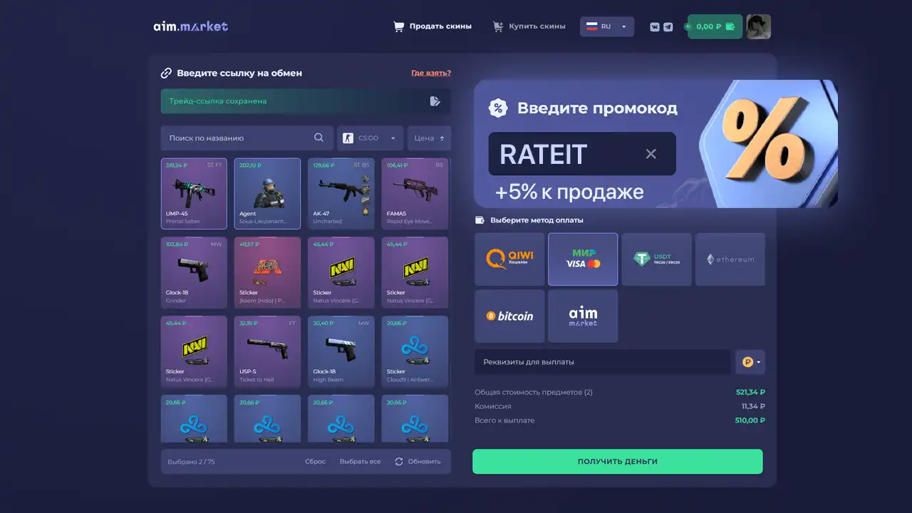 Промо на аим маркет